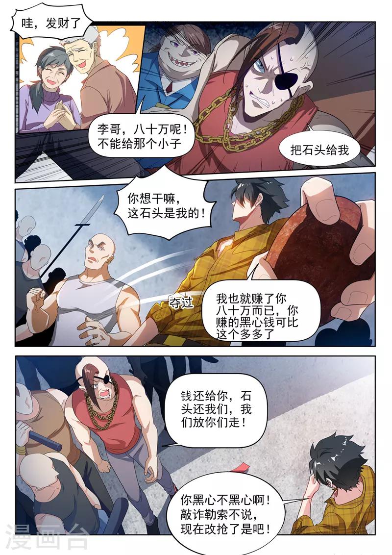 我的微信连三界动漫第一季合集漫画,第220话 一刀80万！2图