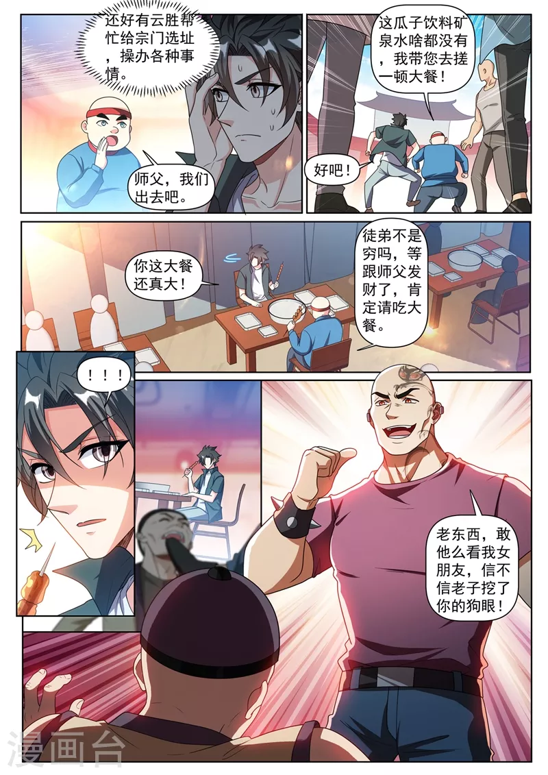 我的微信连三界txt下载全本漫画,第381话 修炼的好苗子2图