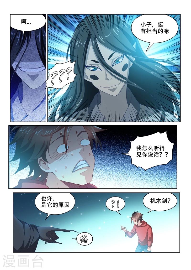 我的微信连三界柳馨月的结局漫画,第57话 被鬼缠上2图