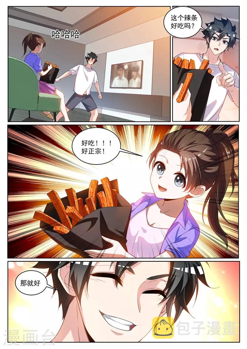 我的微信连三界柳馨月的结局漫画,第236话 神仙也爱吃辣条1图