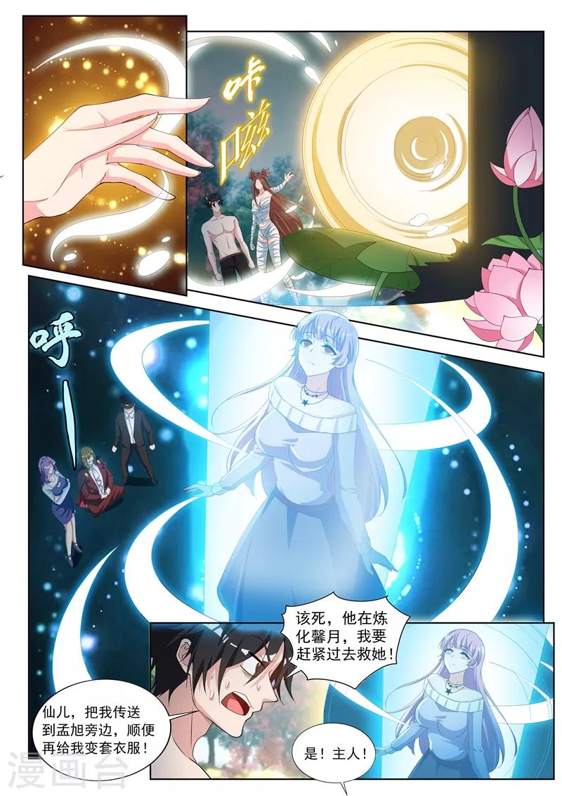 我的微信连三界柳馨月的结局漫画,第194话 阵法在孟旭屁股里？1图