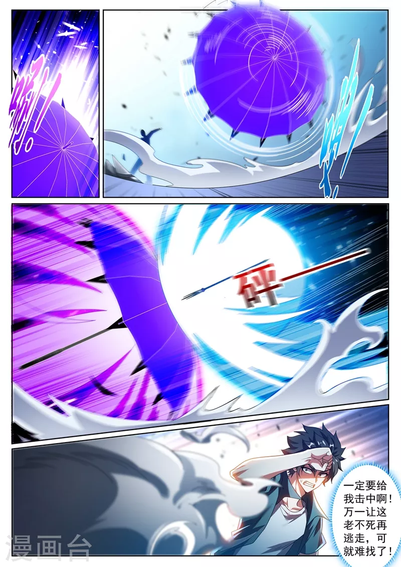 我的微信连三界动漫全集免费观看第3季漫画,第336话 冰封效果触发1图