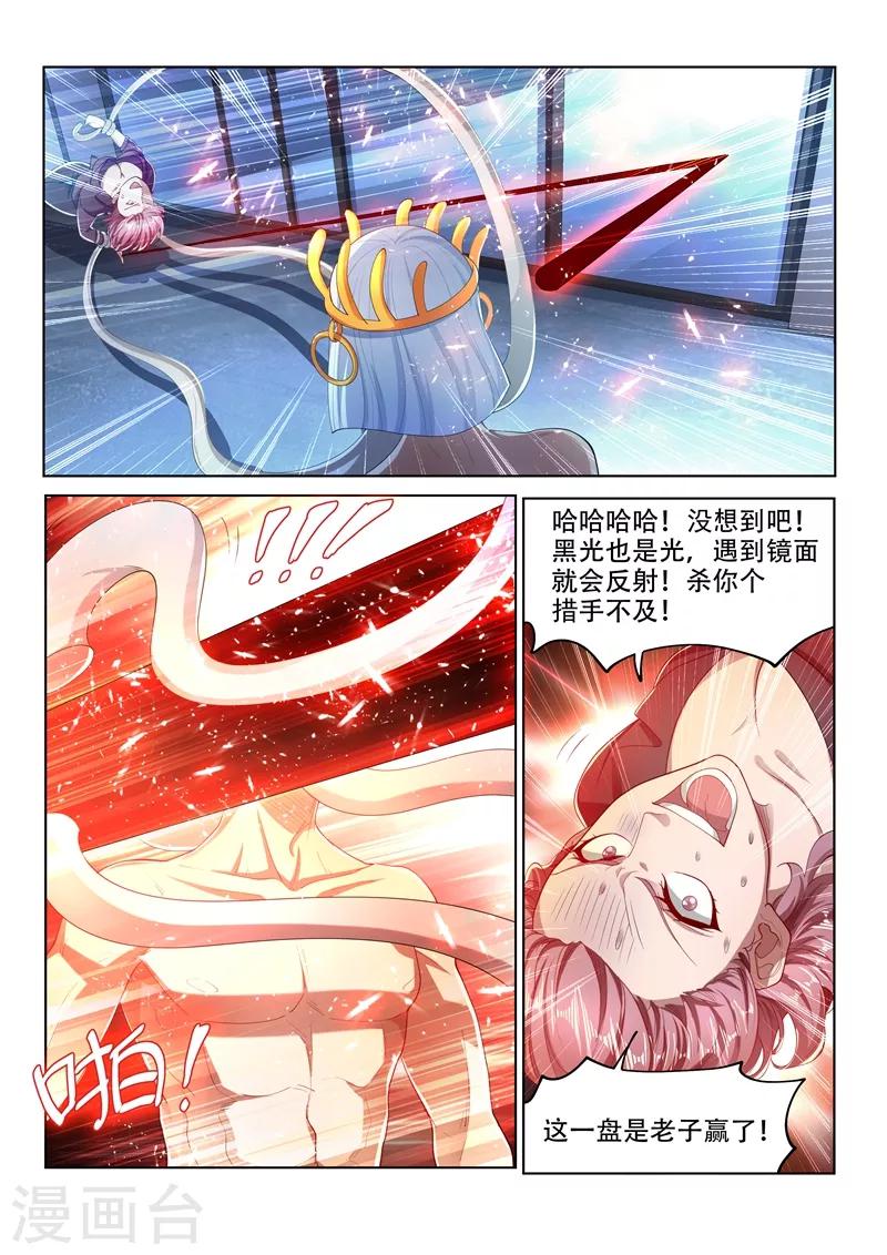 我的微信连三界漫画,第154话 九头虫VS地狱公主2图