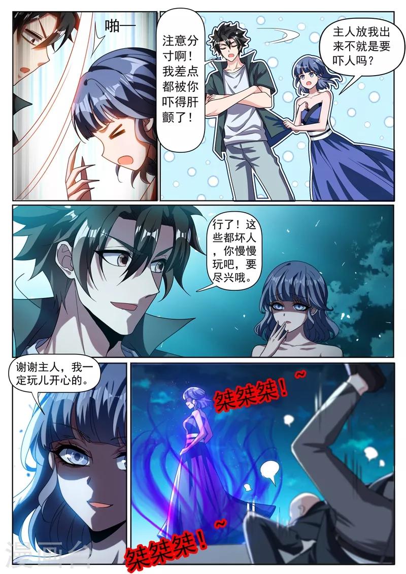 我的微信连三界动漫全集免费观看第3季漫画,第316话 去坟场你不怕闹鬼吗1图