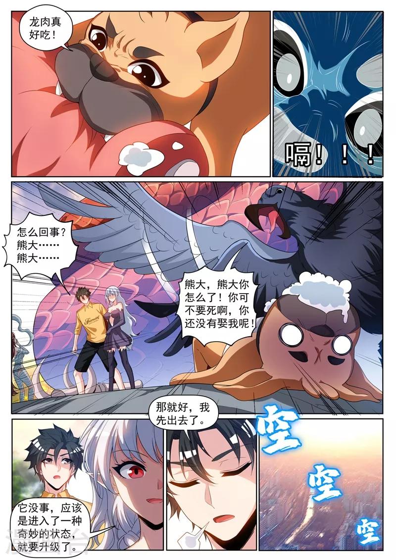 我的微信连三界txt电子书免费下载漫画,第238话 关门放狗！2图