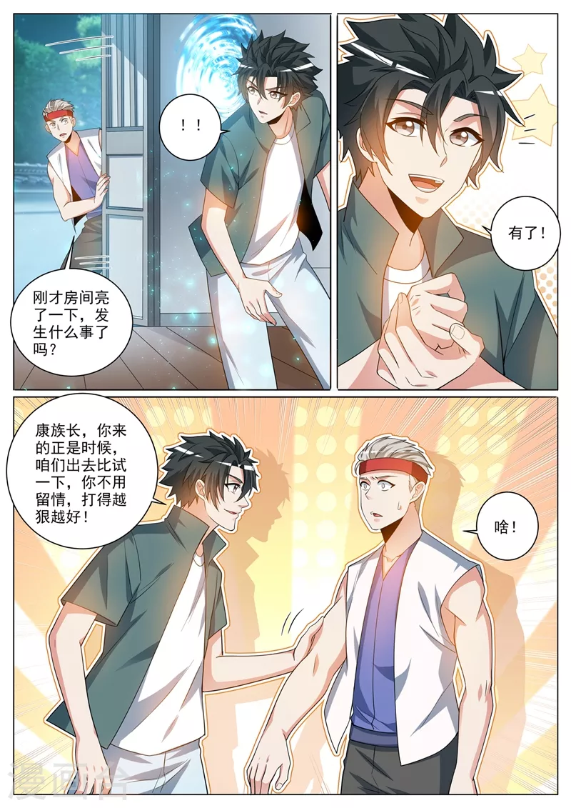 我的微信连三界柳馨月的结局漫画,第367话 打持久战的神技1图