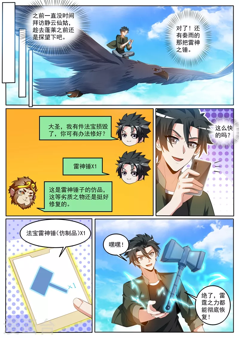 我的微信连三界动漫全集免费观看第3季漫画,第391话 敢来我家寻宝？1图