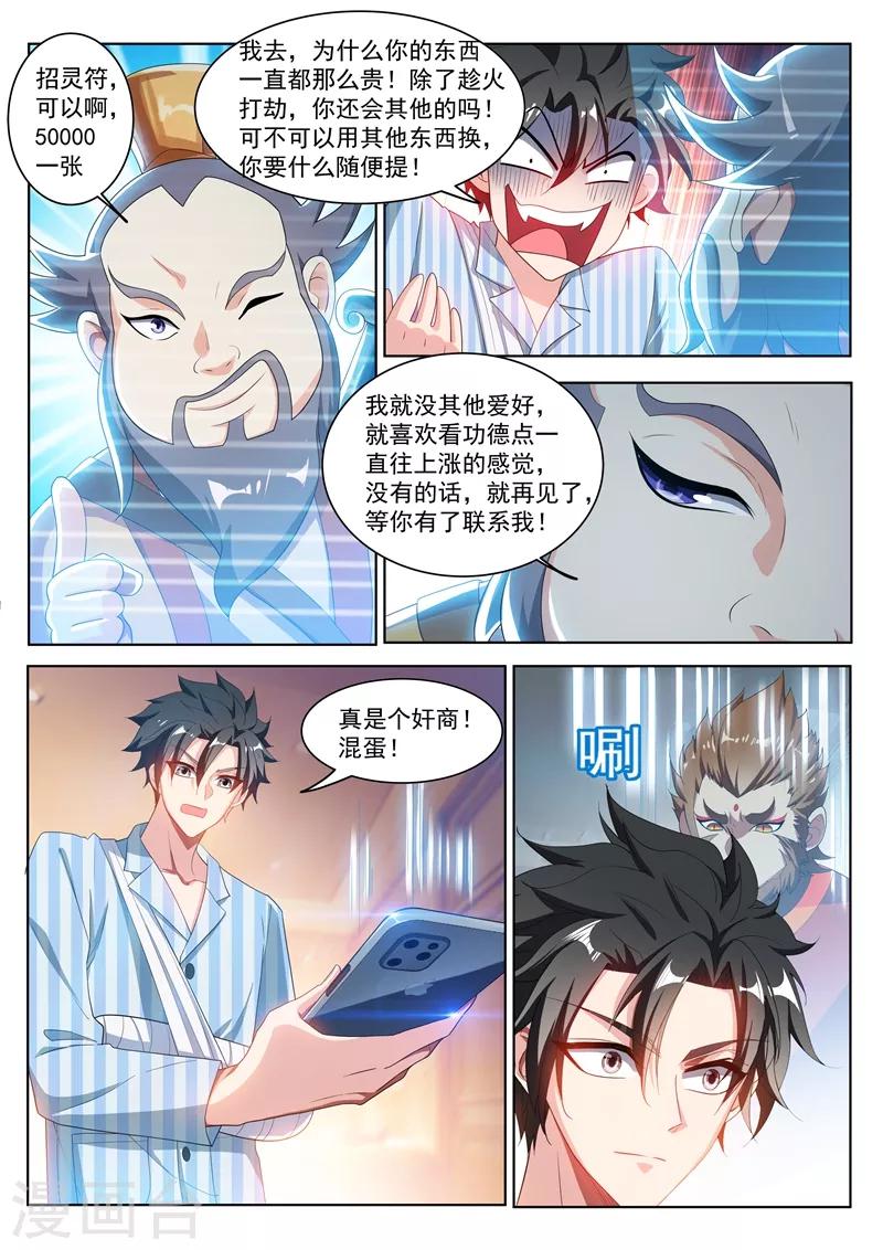 我的微信连三界动漫全集免费观看第3季漫画,第198话 一定要变强！1图