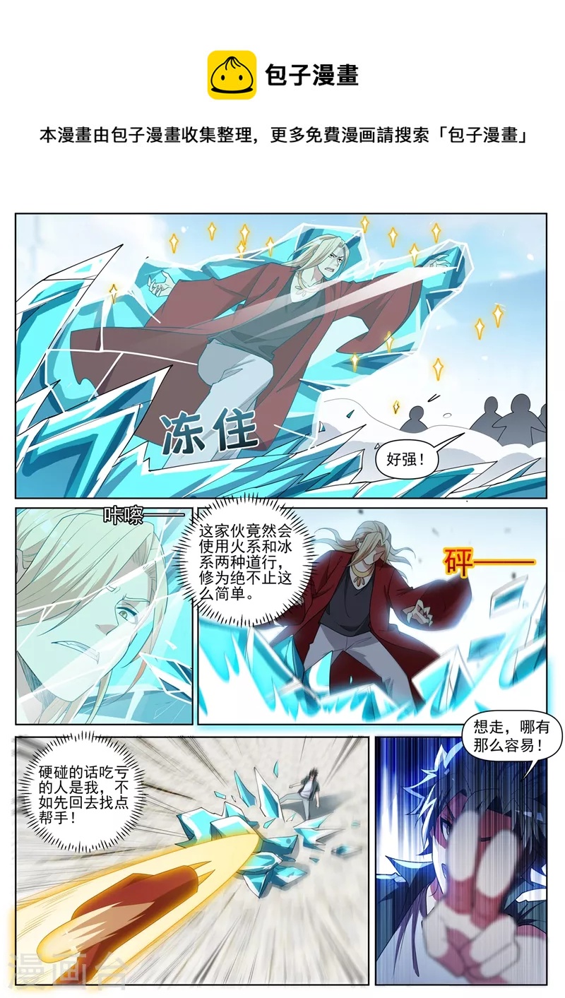 我的微信连三界小说免费阅读笔趣阁漫画,第450话 我林海从没怕过谁1图