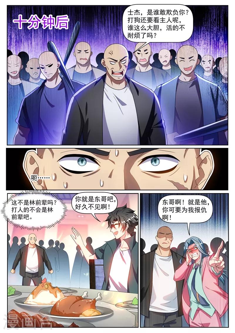 我的微信连三界柳馨月的结局漫画,第306话 耍心机的太上老君1图