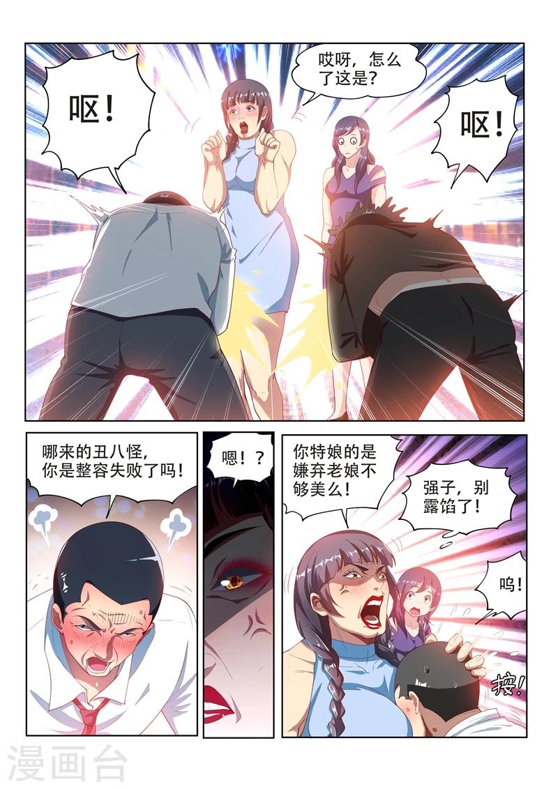 我的微信连三界蚂蚁文学漫画,第111话 欢迎来到天堂！1图