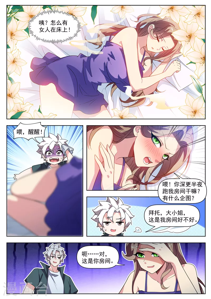 我的微信连三界柳馨月的结局漫画,第512话 馨月，等着我1图