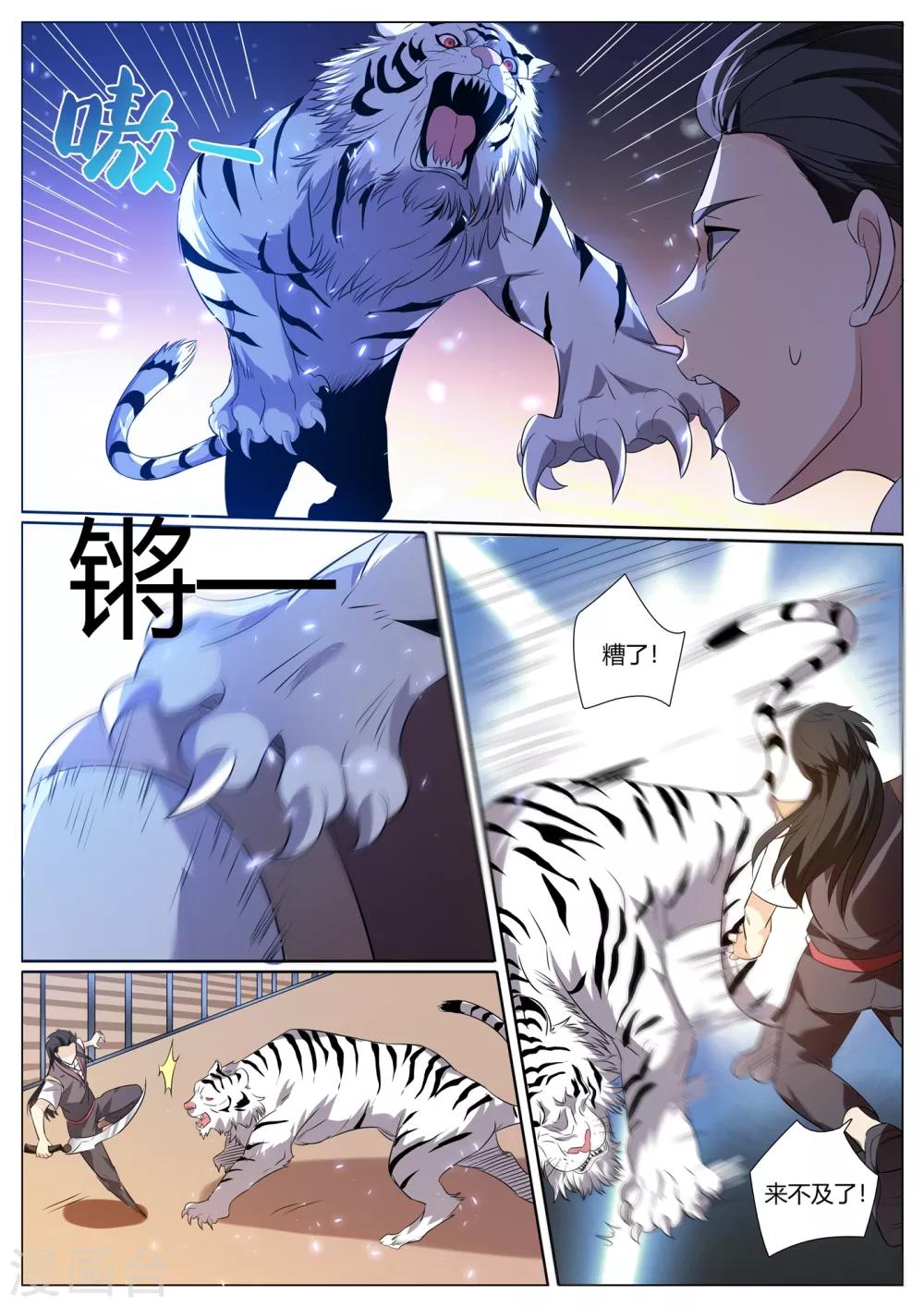 我的微信连三界 第76章漫画,第291话 说我作弊？证据呢1图