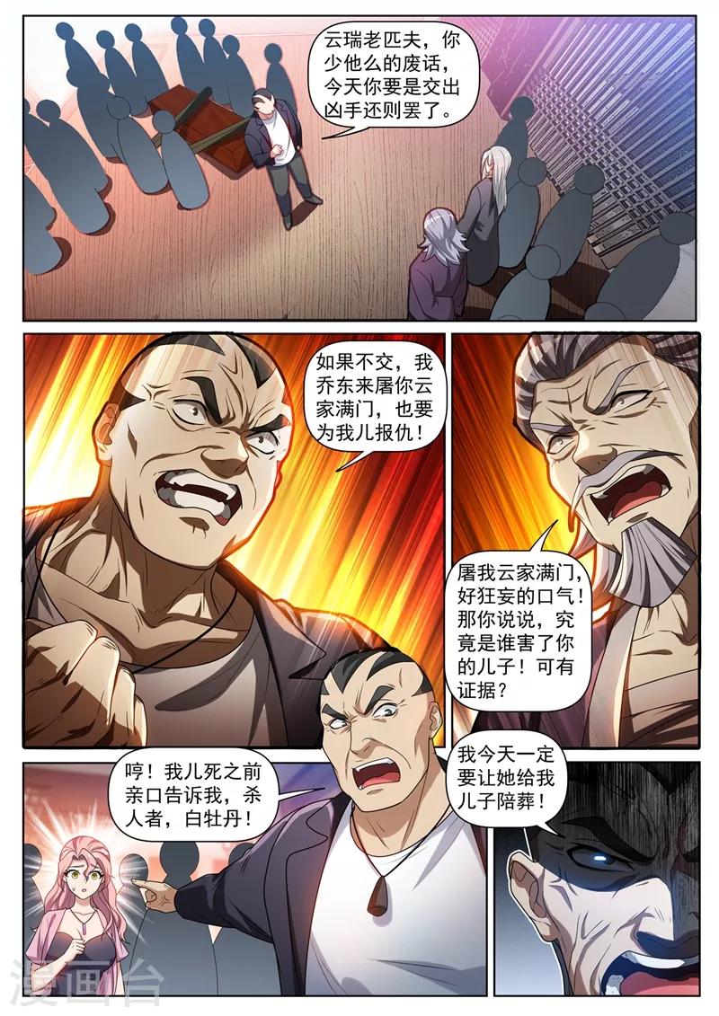 我的微信连三界txt电子书免费下载漫画,第264话 我要为我儿报仇1图