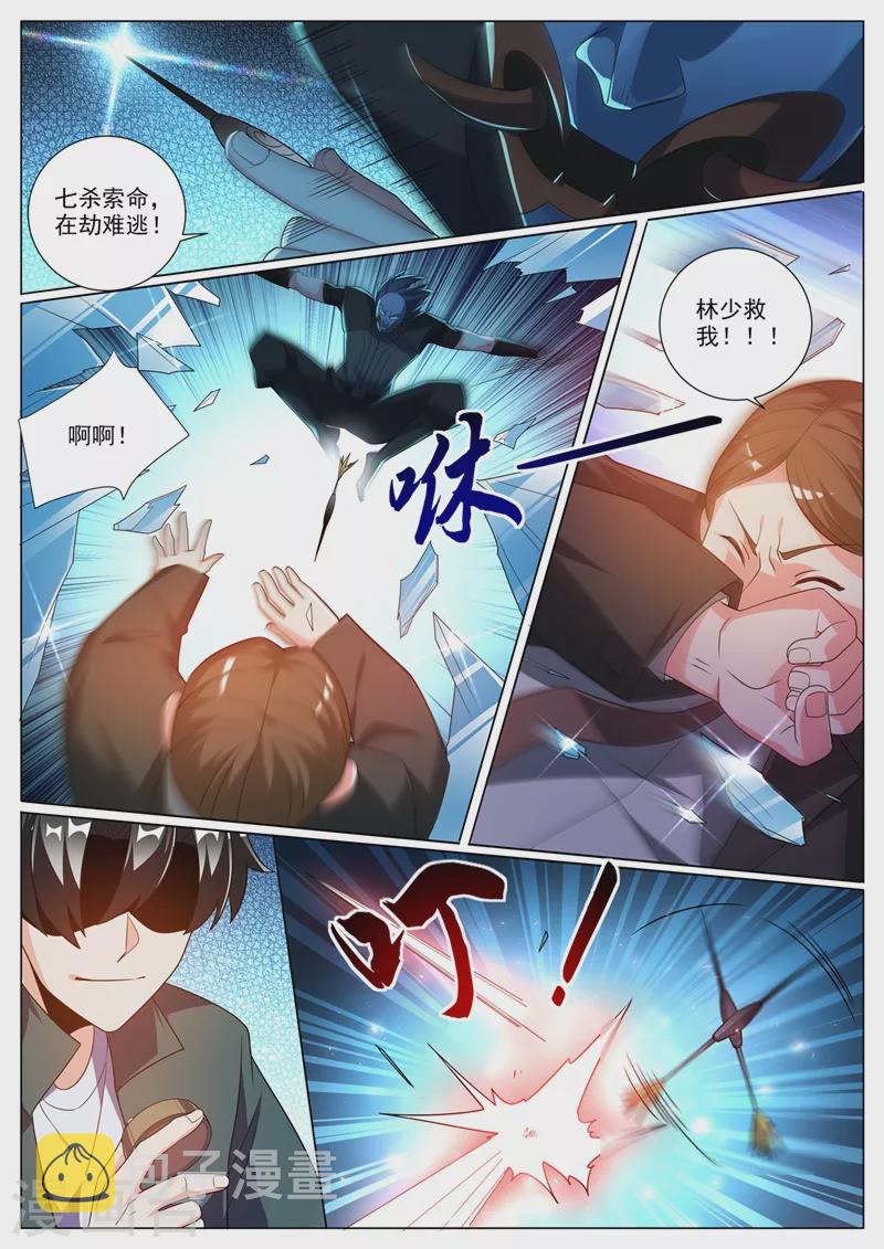 我的微信连三界蚂蚁文学漫画,第343话 暗杀组织，七杀1图