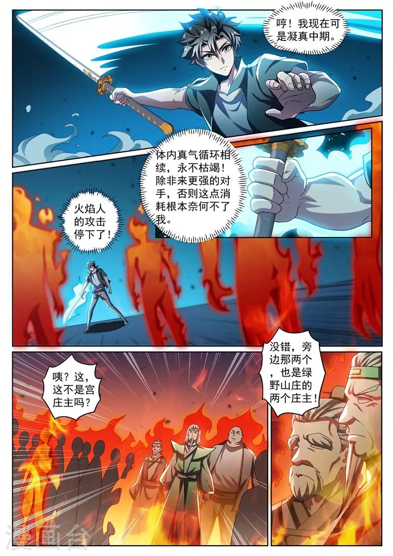 我的微信连三界柳馨月的结局漫画,第299话 我带你们出去2图