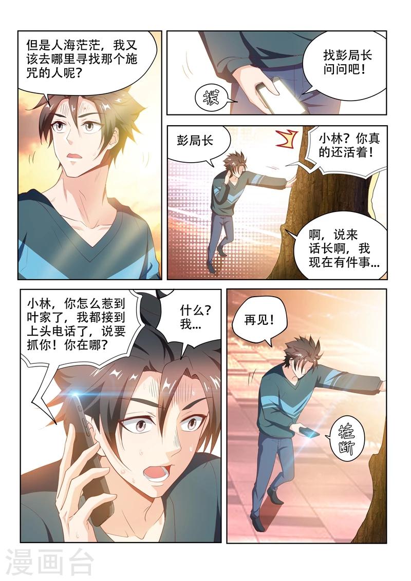 我的微信连三界柳馨月的结局漫画,第95话 瑶池水？1图