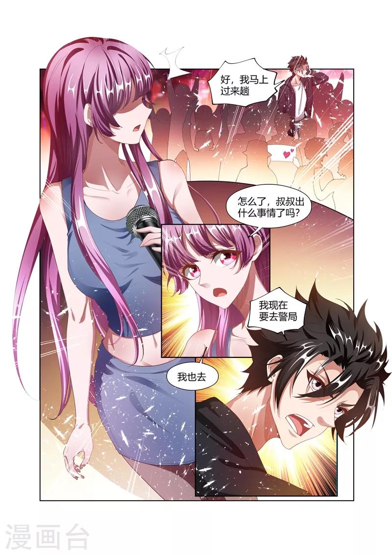 我的微信连三界柳馨月的结局漫画,第168话 老婆大人是嫦娥？1图