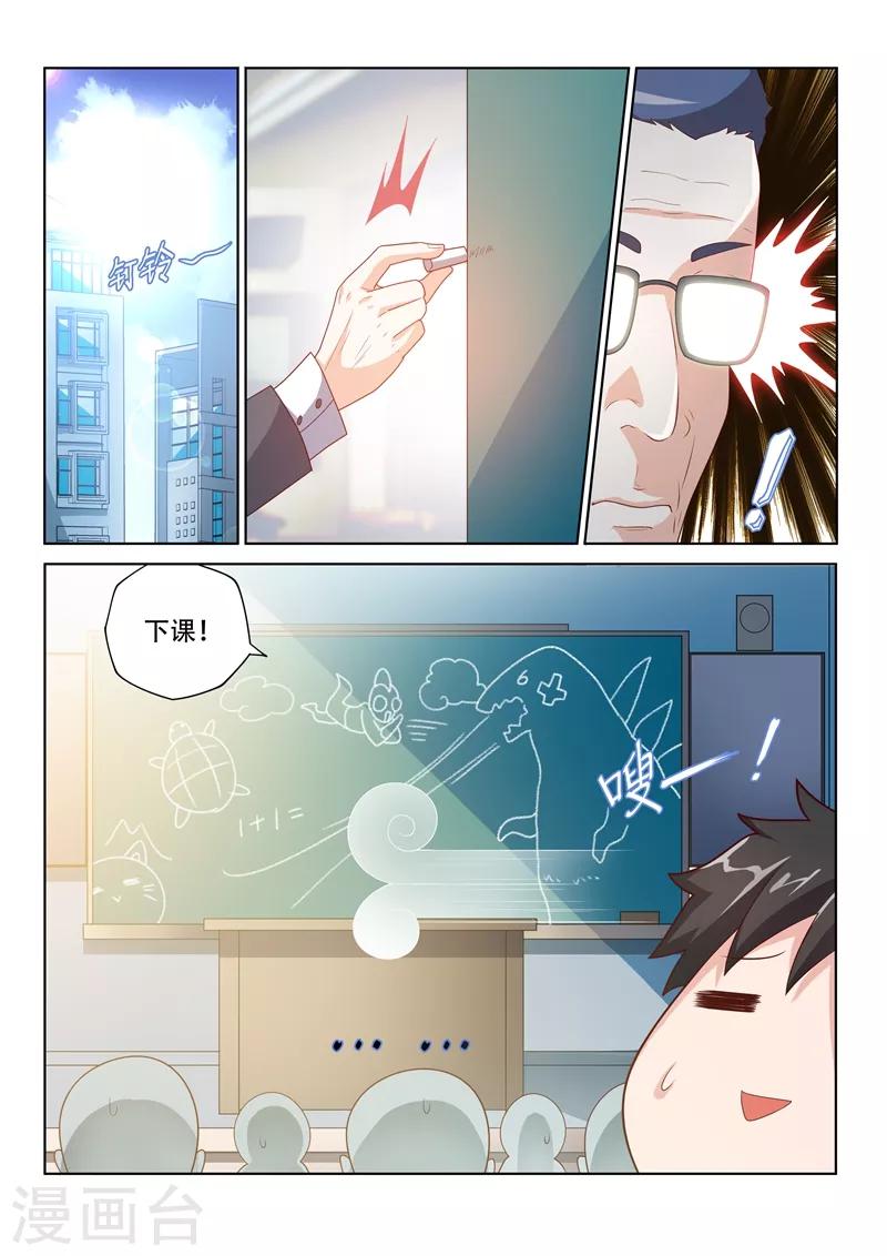 我的微信连三界柳馨月的结局漫画,第4话 校花柳馨月2图