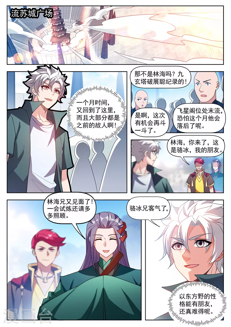 我的微信连三界柳馨月的结局漫画,第525话以牙还牙1图