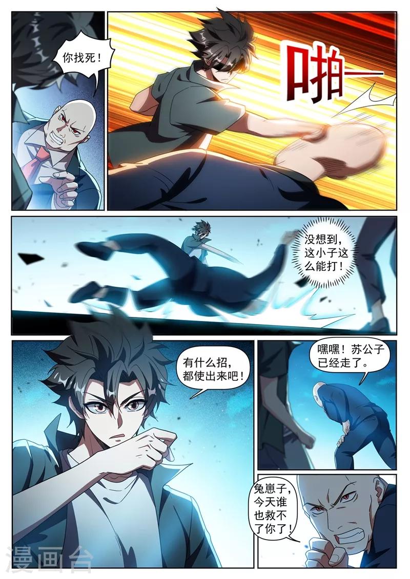 我的微信连三界漫画,第316话 去坟场你不怕闹鬼吗2图