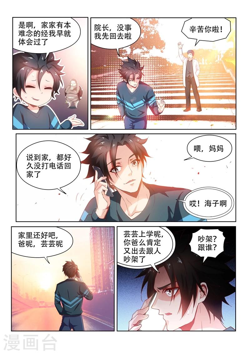 我的微信连三界柳馨月的结局漫画,第102话 爆炸2图