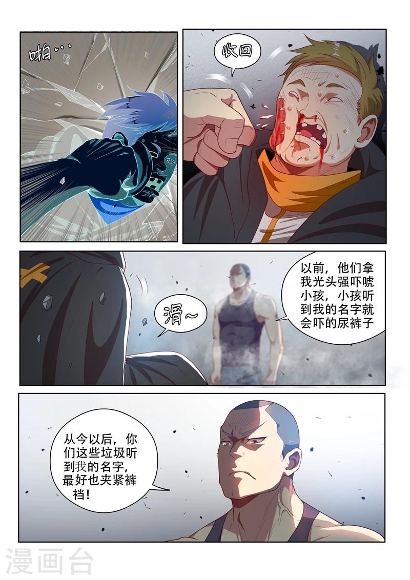 我的微信连三界全集漫画,第115话 偷渡“伊甸园”1图