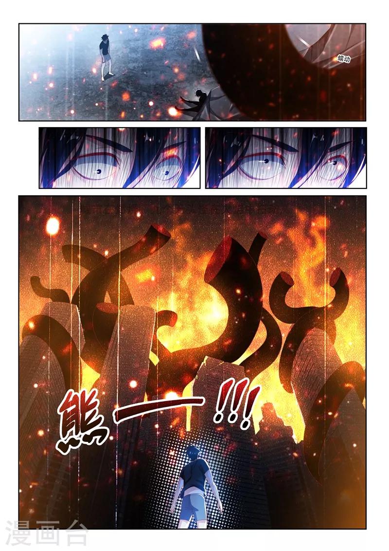 我的微信连三界柳馨月的结局漫画,第137话 来自深渊的恐惧1图