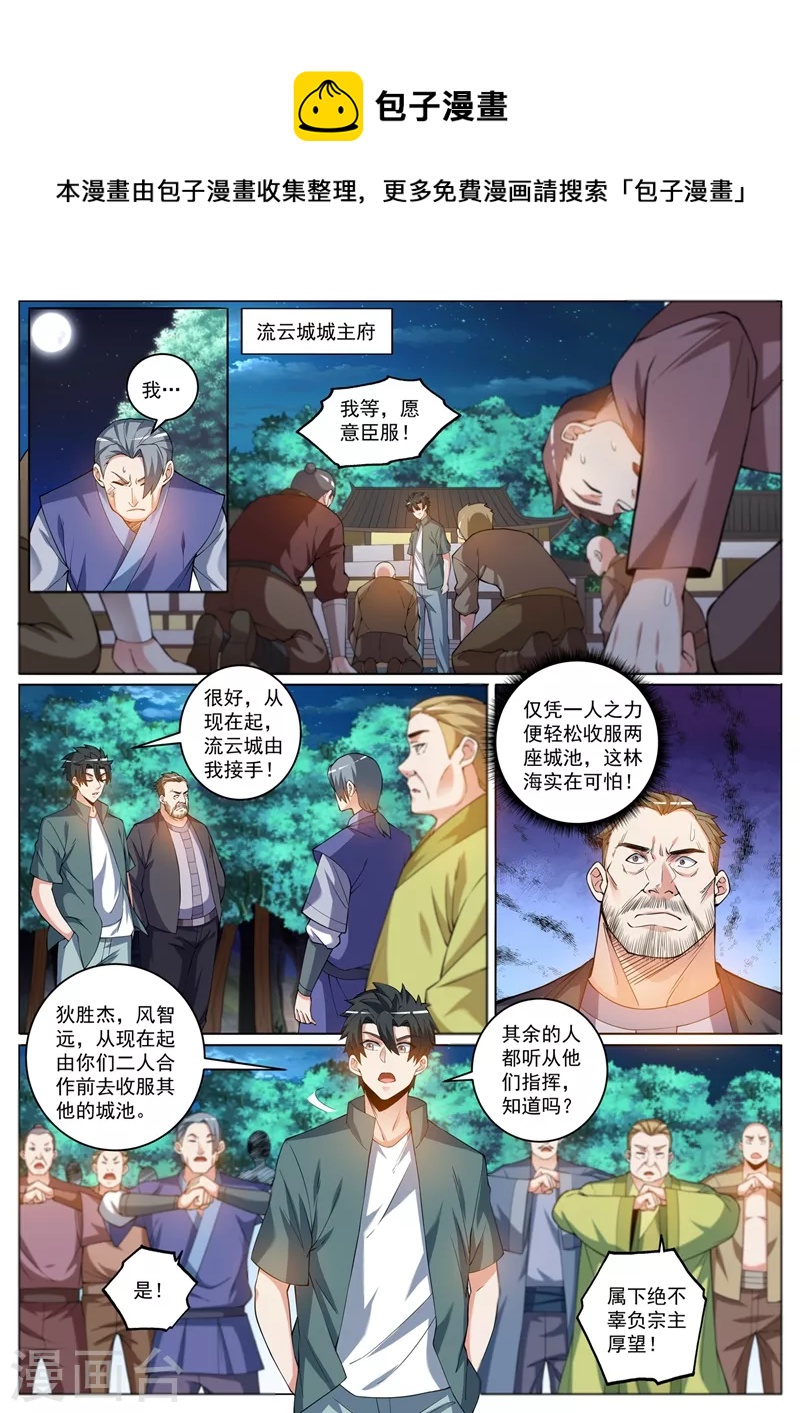 我的微信连三界全集完整版漫画,第422话 和大圣拜把子1图