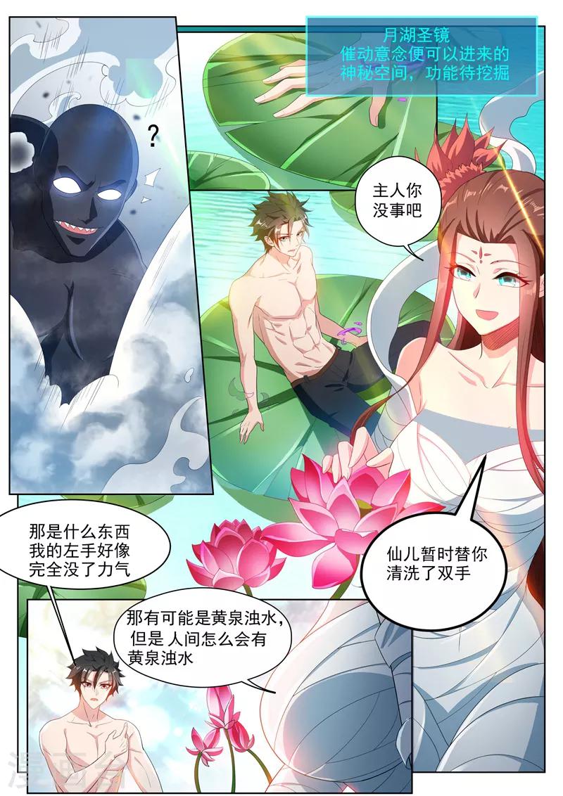 我的微信连三界动漫第一季合集漫画,第189话 黄泉浊水1图