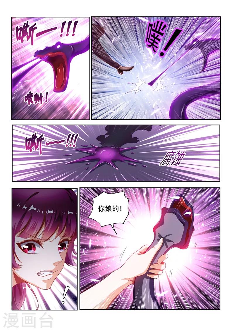 我的微信连三界柳馨月的结局漫画,第132话 叫我女王大人1图