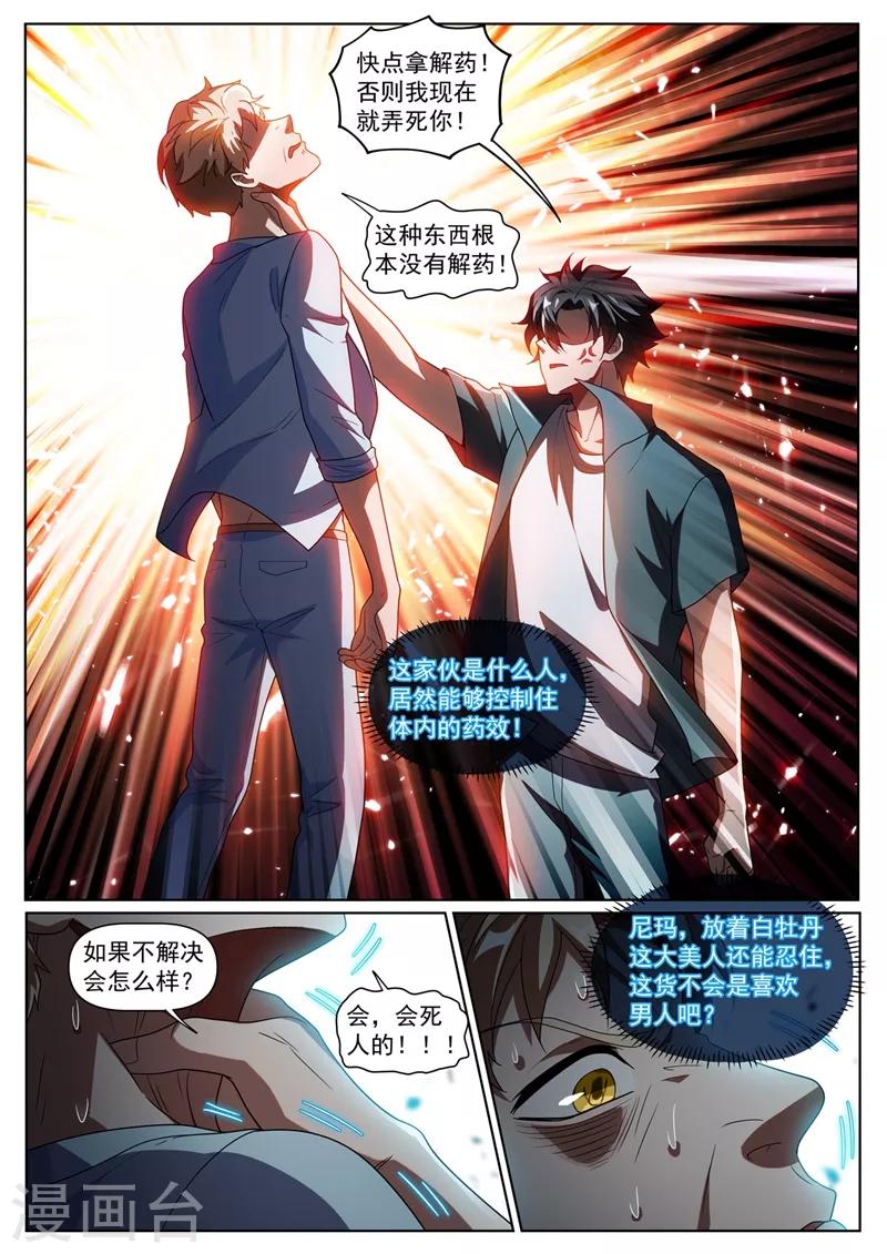 我的微信连三界怎么停更了漫画,第258话 白牡丹动情1图