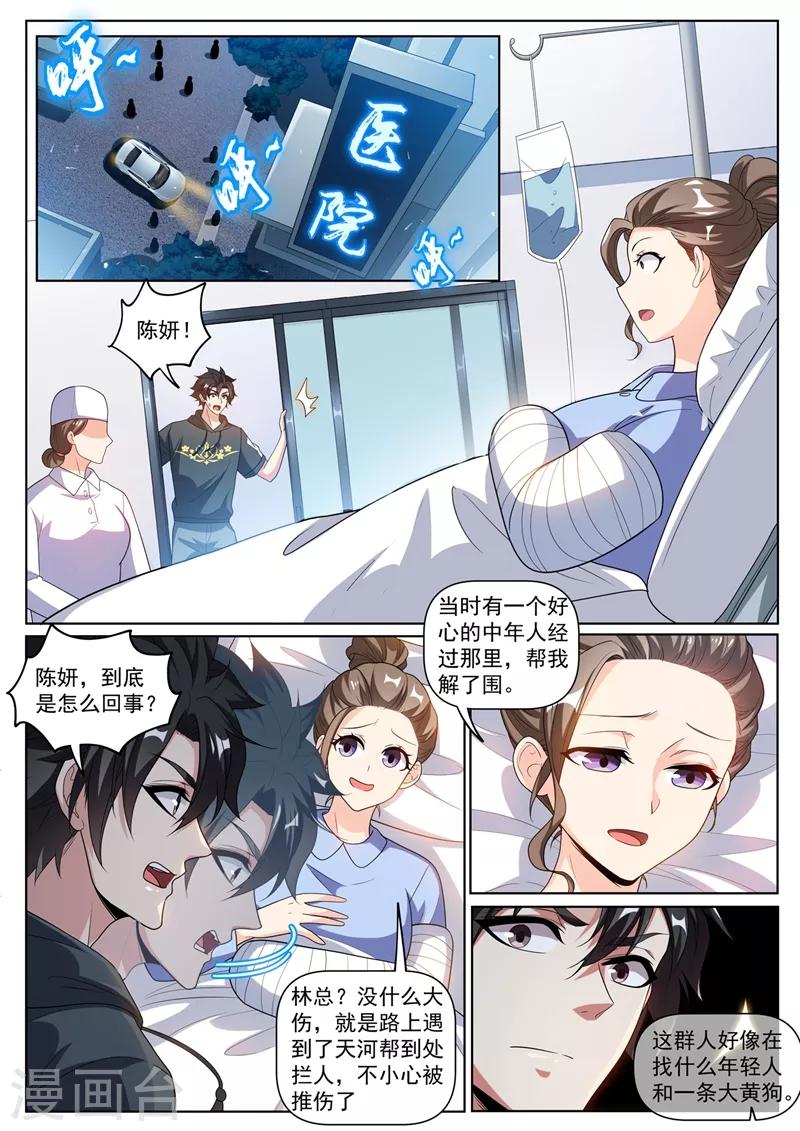 我的微信连三界柳馨月的结局漫画,第242话 铁拐李的修仙日记1图