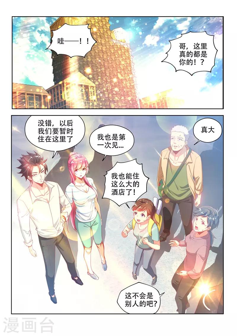 我的微信连三界小说免费阅读笔趣阁漫画,第125话 全家进城啰~2图