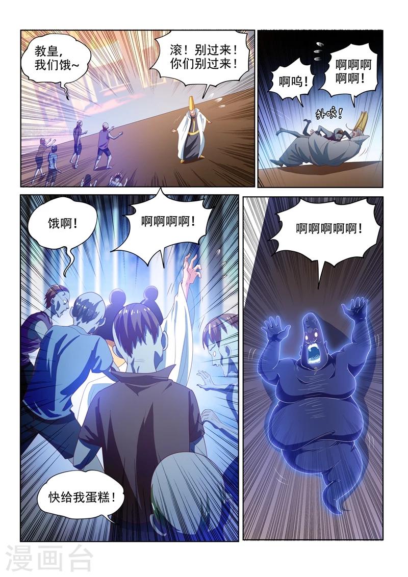 我的微信连三界柳馨月的结局漫画,第119话 命运的意图1图