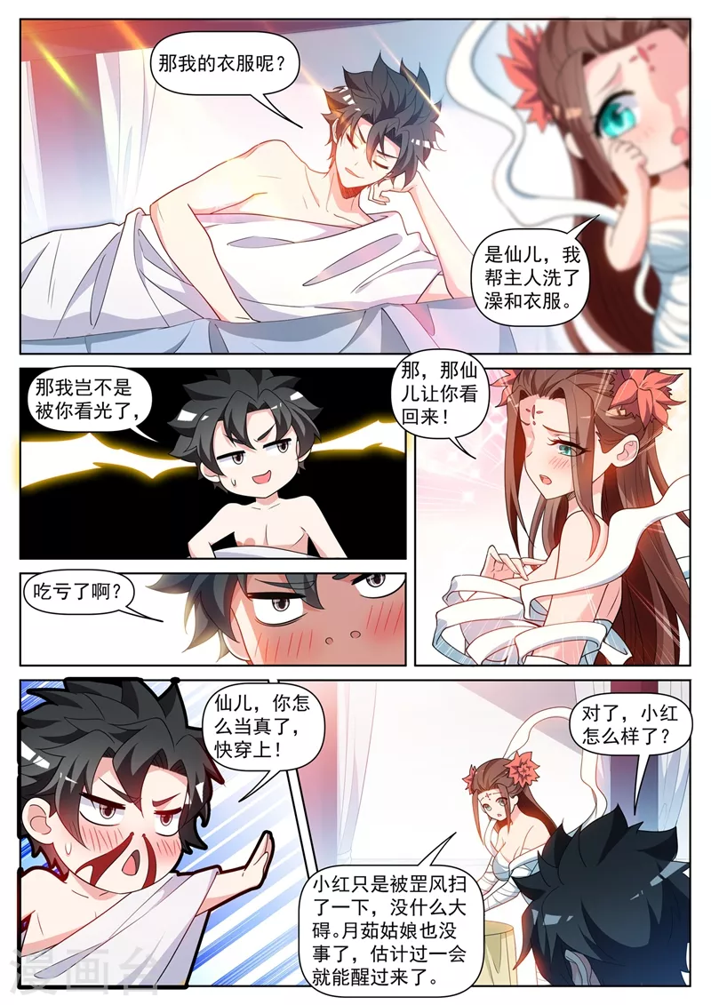 我的微信连三界第二季动漫全集免费观看漫画,第455话 进阶！金丹后期1图