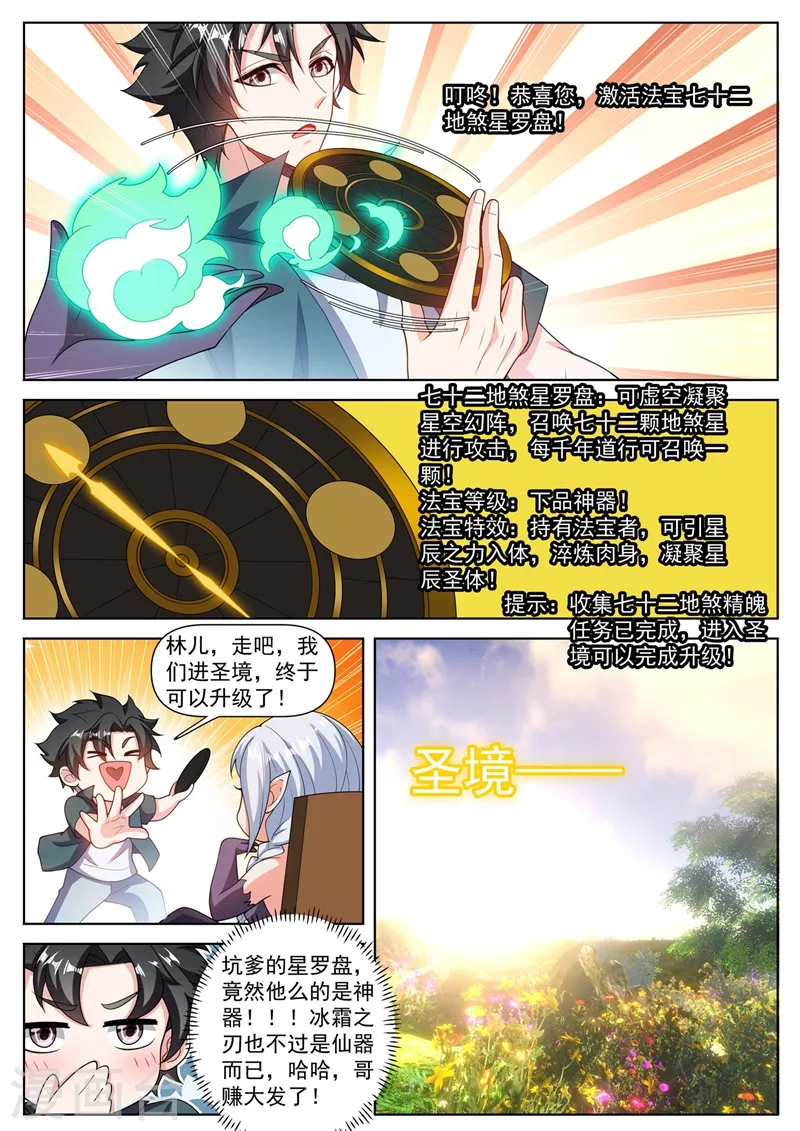 我的微信连三界柳馨月的结局漫画,第466话 圣境升级了！1图