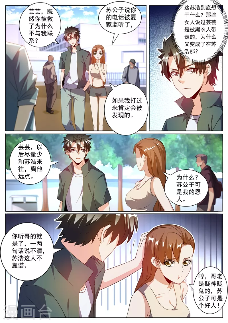 我的微信连三界柳馨月的结局漫画,第328话 是苏浩带走了芸芸？2图