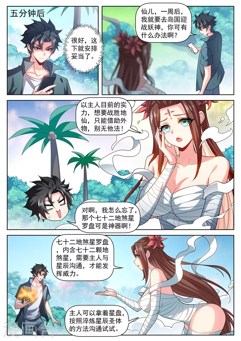 我的微信连三界9漫画,第483话 乐谱换星陨石2图