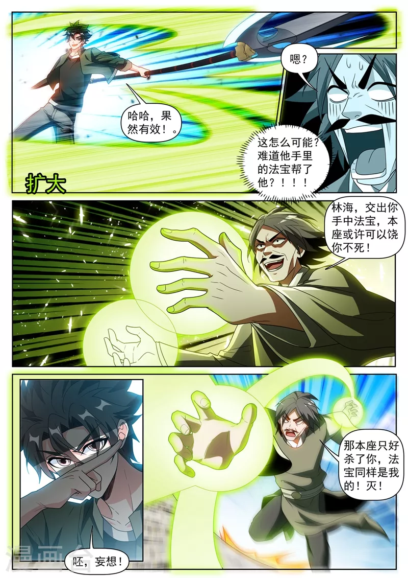 我的微信连三界9漫画,第398话 瞬发大法术？1图