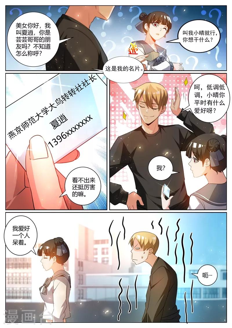 我的微信连三界动漫全集免费观看第3季漫画,第310话 妹妹你必须跟他分手1图