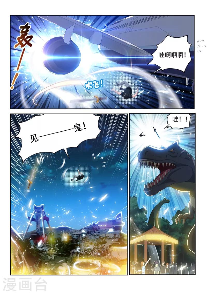 我的微信连三界柳馨月的结局漫画,第136话 大宝剑，走起！2图