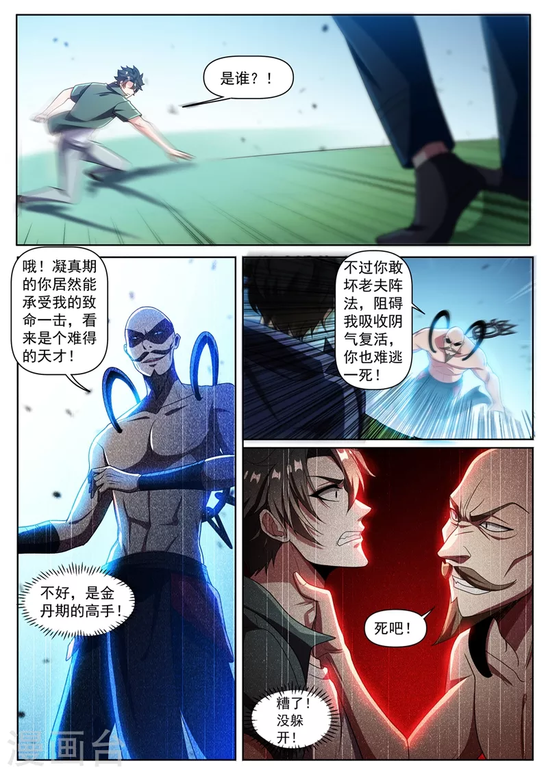 我的微信连三界漫画免费全集漫画,第335话 说好的打残了呢2图