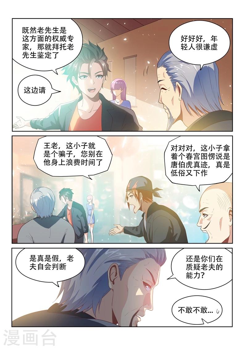 我的微信连三界动漫全集免费观看第3季漫画,第23话 秒赚一千万！2图