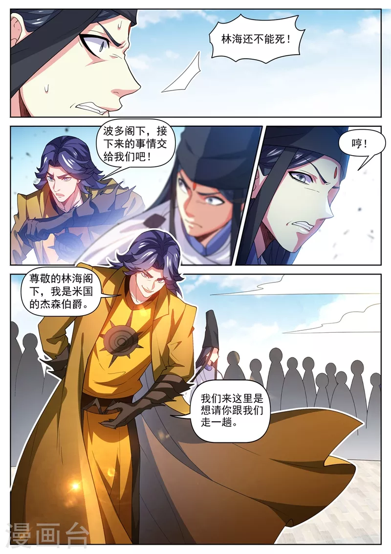 我的微信连三界柳馨月的结局漫画,第473话 你们一个都走不掉1图