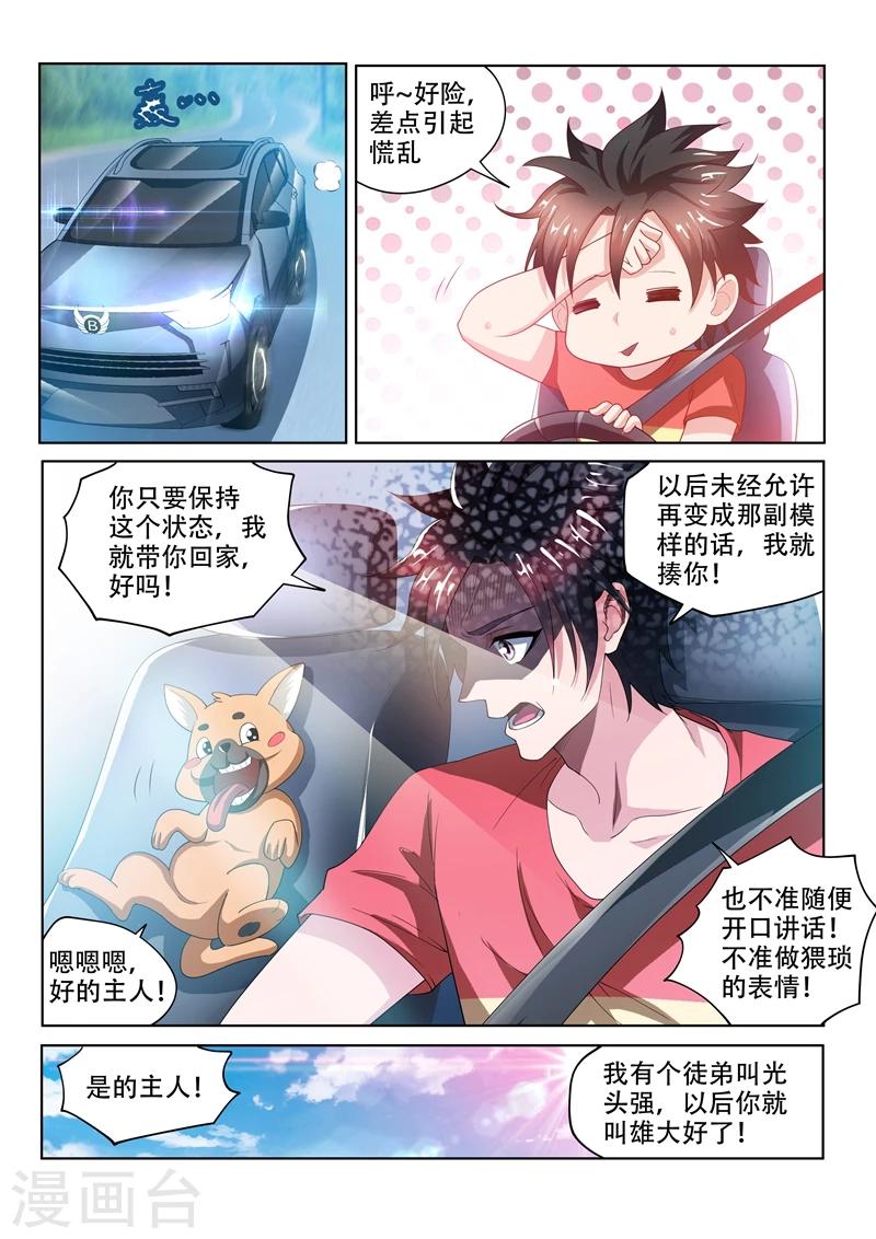 我的微信连三界txt下载全本漫画,第70话 我的狗价值500万1图