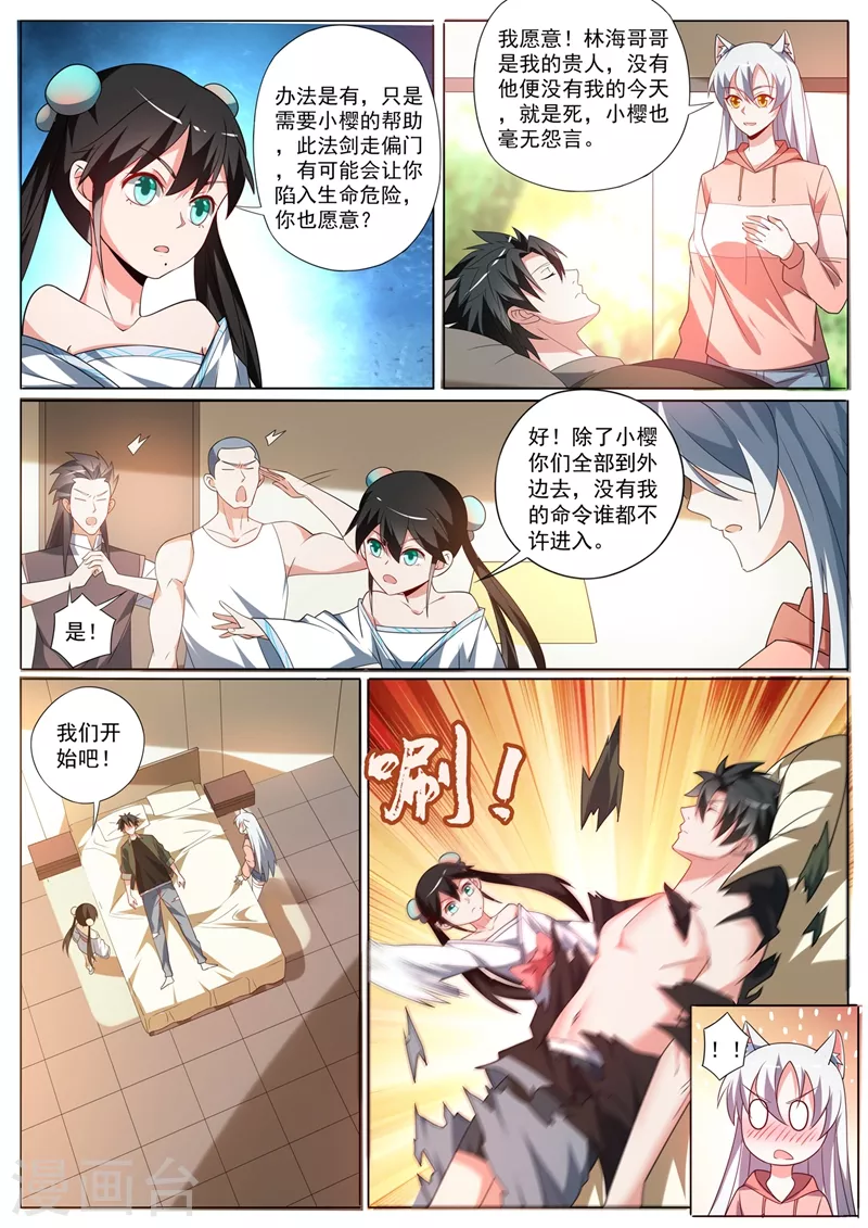 我的微信连三界柳馨月的结局漫画,第402话 掉了三个境界！1图