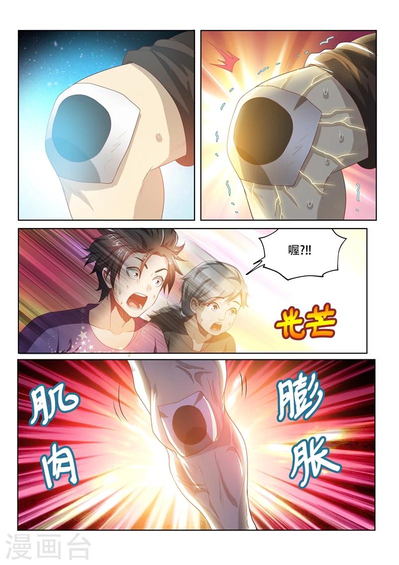 我的微信连三界柳馨月的结局漫画,第36话 神奇的狗皮膏药2图