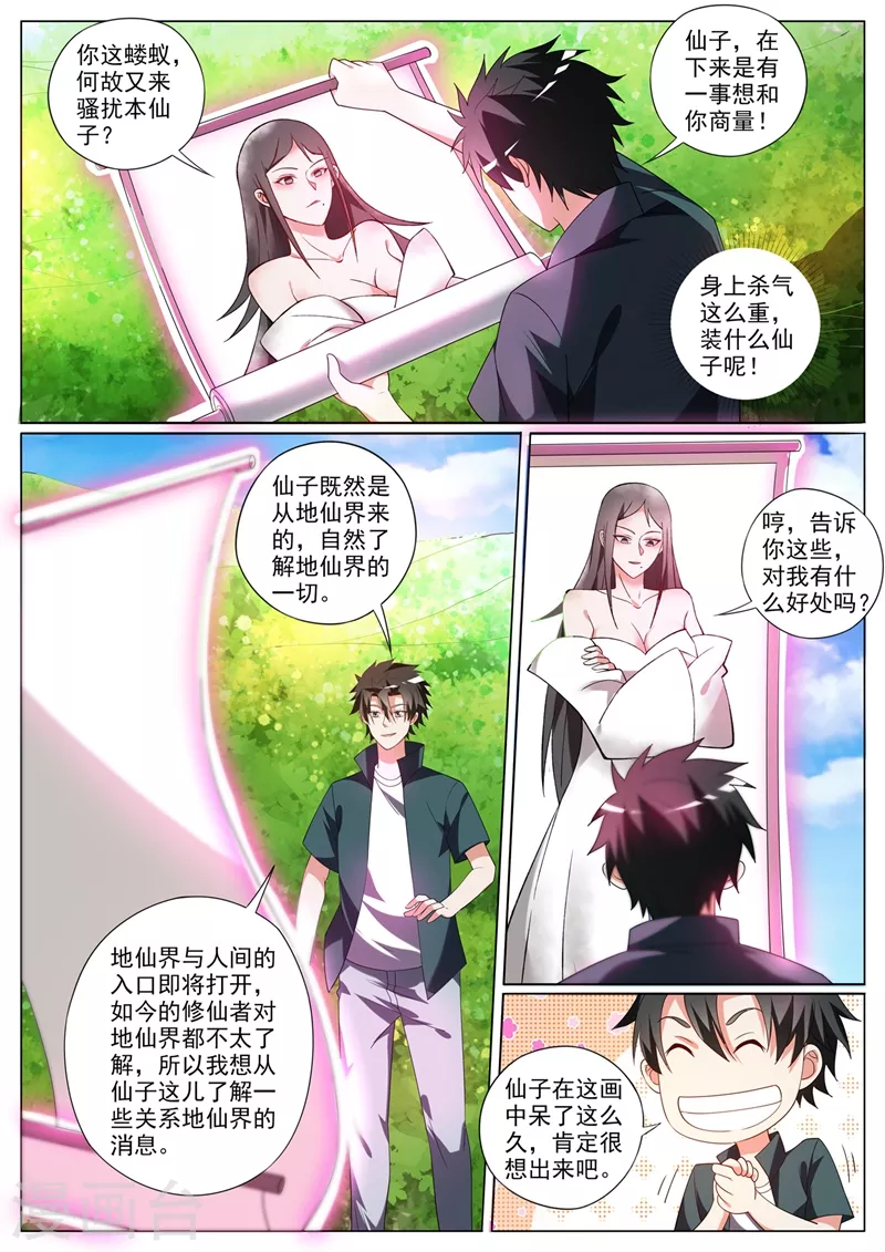 我的微信连三界柳馨月的结局漫画,第344话 放你们一条生路1图