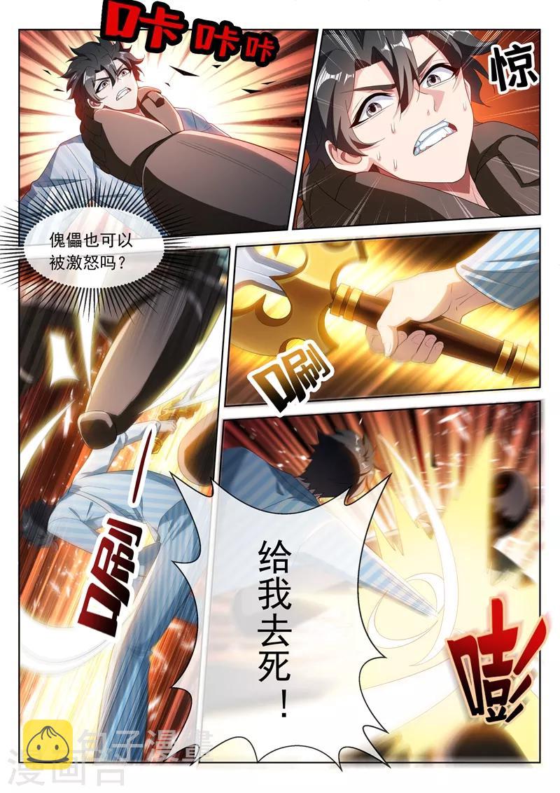 我的微信连三界第一季动漫全集免费观看漫画,第200话 实力提升！2图